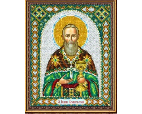 1057-Б Святой Иоанн Кронштадский