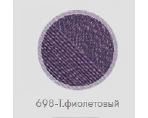 698 тем.фиолетовый Мерцающая