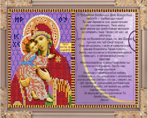 373ММ Пресвятая Богородица Владимирская 24х16 см с молитвой
