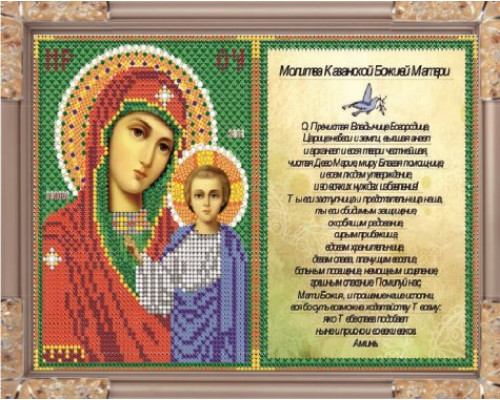 410ММ Пресвятая Богородица Казанская 24х16 см с молитвой